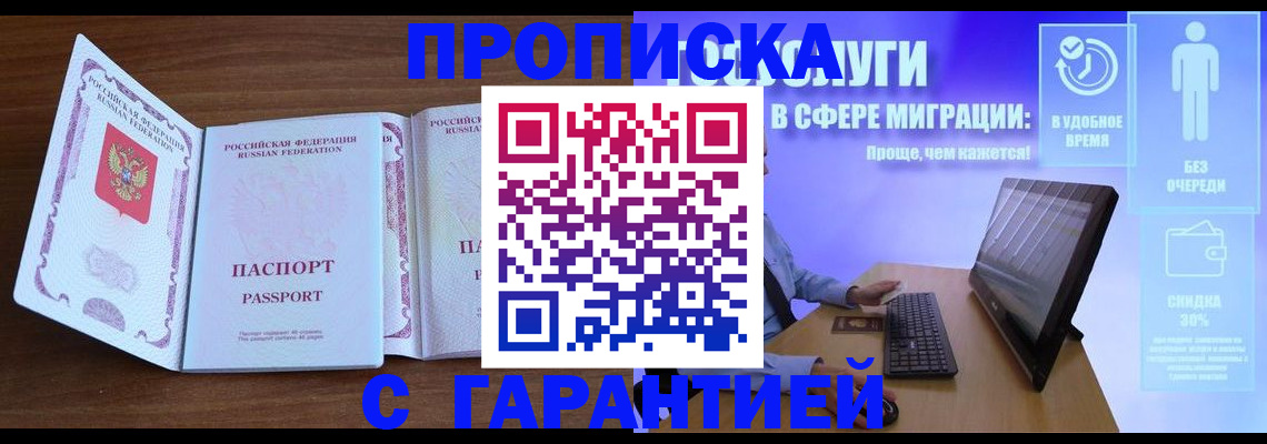 временная регистрация купить в Волгограде