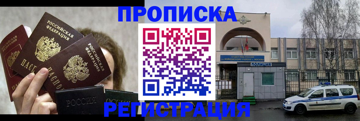 прописка в квартире в Волгограде