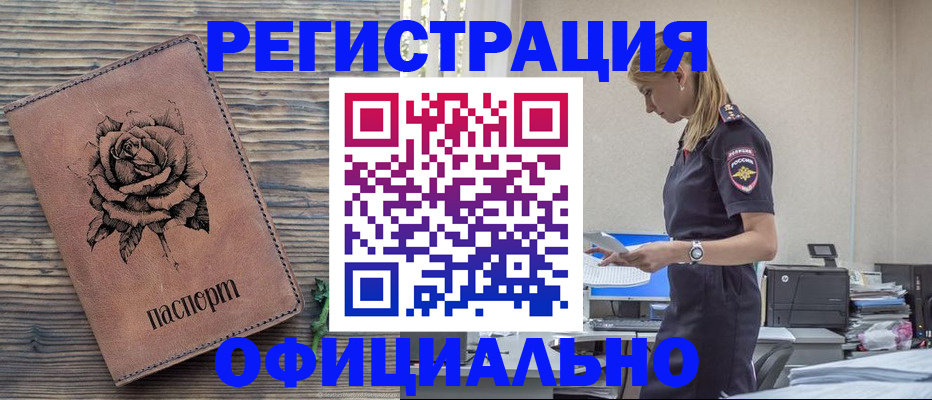 временная прописка в Волгограде