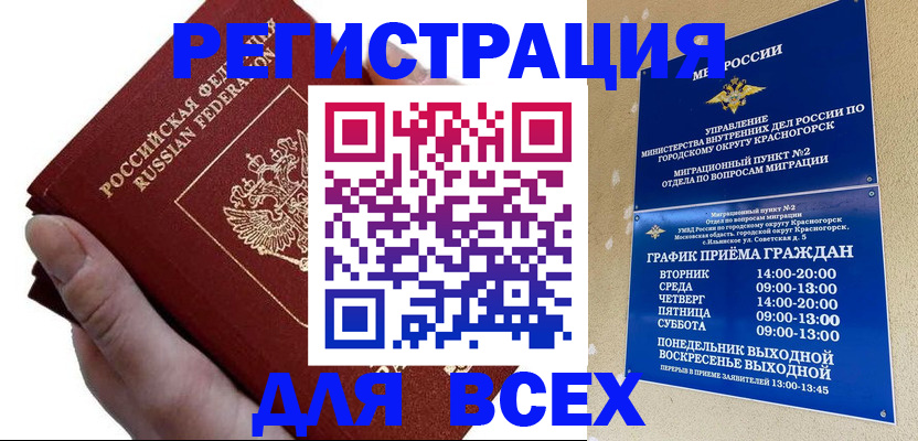 временная регистрация законно в Волгограде