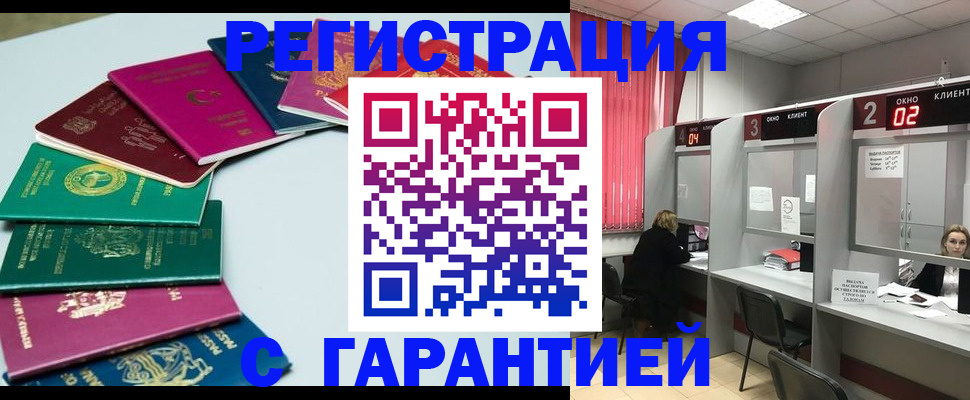 прописка штамп в Волгограде