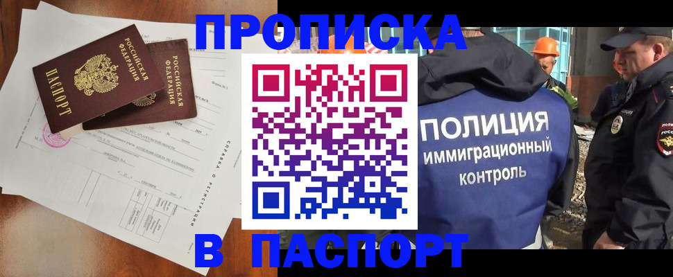 где прописаться в Волгограде