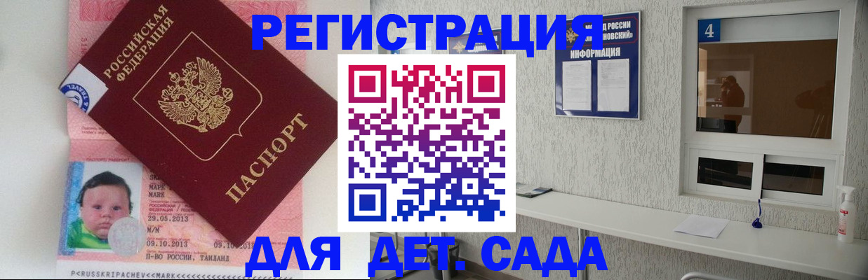 прописка 2025 в Волгограде