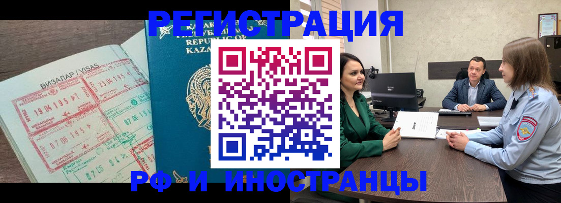 прописка иностранных граждан в Волгограде