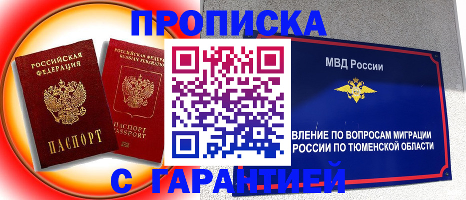 временная регистрация поиск в Волгограде